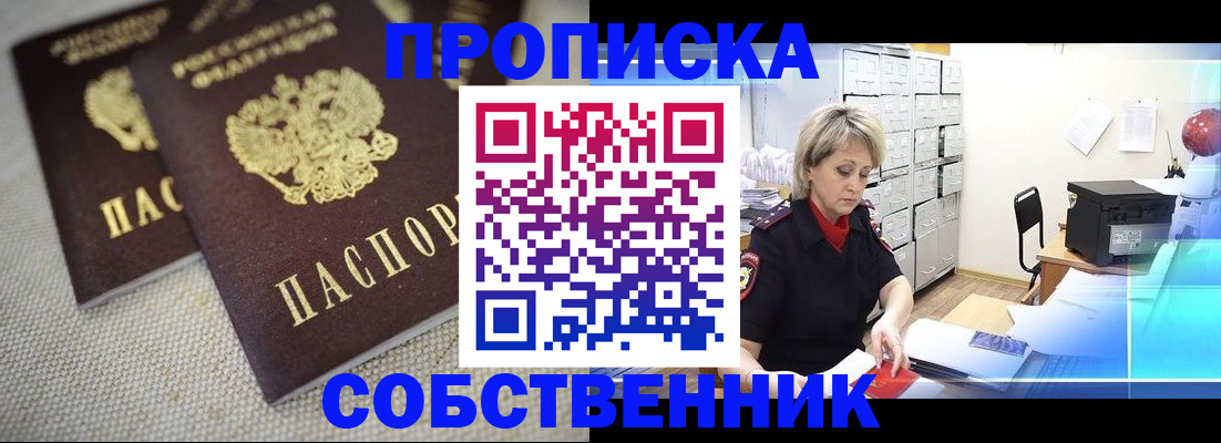 временная прописка в Нижних Сергах