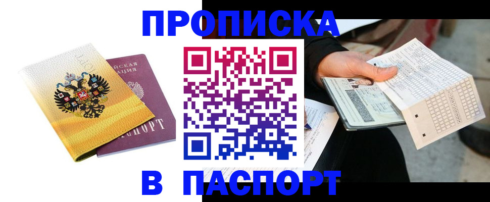 прописка штамп в Нижних Сергах