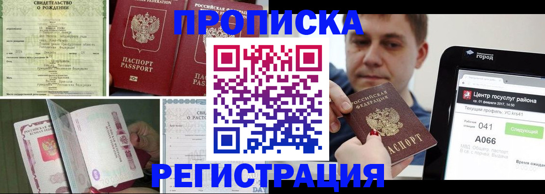 временная регистрация для всех в Нижних Сергах